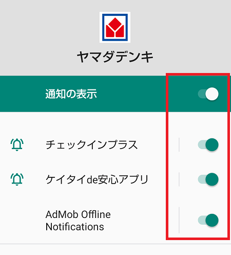 ヤマダ電機アプリのアンケートモニターgeoって何 通知が消えないときの消し方を画像で解説 アンケっ子