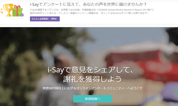 i-Sayのサイト