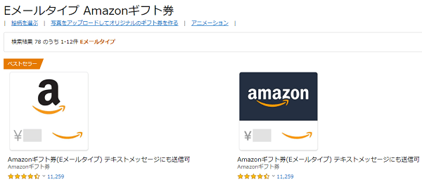 Amazonギフト券