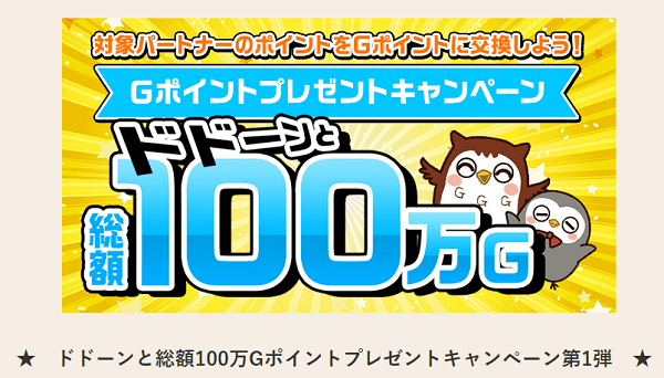 マクロミルのキャンペーン