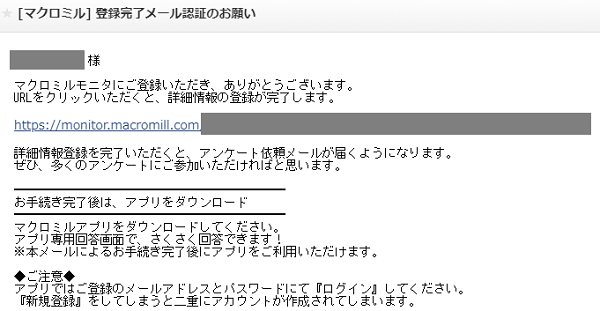 マクロミルへの登録する方法を画像で解説 お得な始め方から登録情報の更新 再登録の注意点 アンケっ子