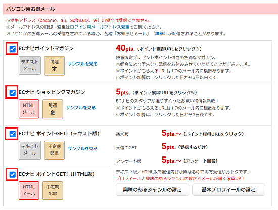 リサーチパネルで うざいランキング5選 広告やメール停止ができないときの解決案 アンケっ子