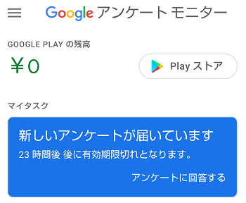 Googleアンケートモニターのアカウントの設定 氏名や 最初のアンケート 大陸 の答えに注意 アンケっ子