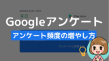 Googleアンケートモニターのアカウントの設定 氏名や 最初のアンケート 大陸 の答えに注意 アンケっ子