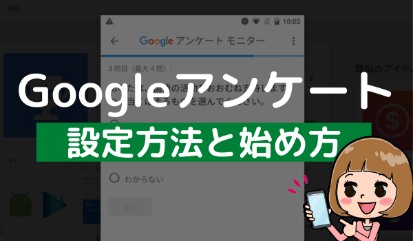 Googleアンケートモニターのアカウントの設定 氏名や 最初のアンケート 大陸 の答えに注意 アンケっ子