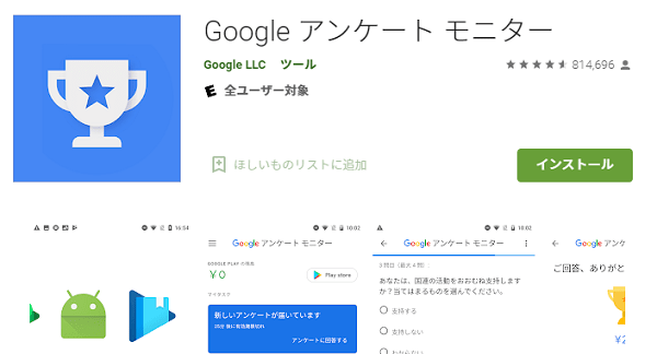 Googleアンケートモニター