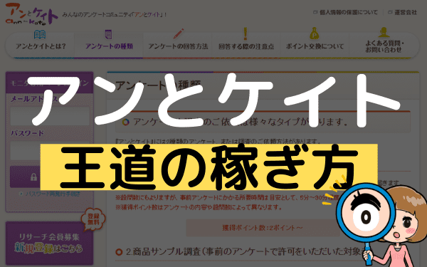 アンとケイトの稼ぎ方 1カ月でどれだけ稼げるかと効率的な使い方 アンケっ子