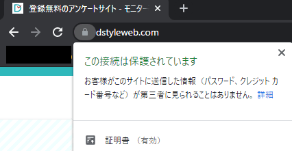 D style webのSSL